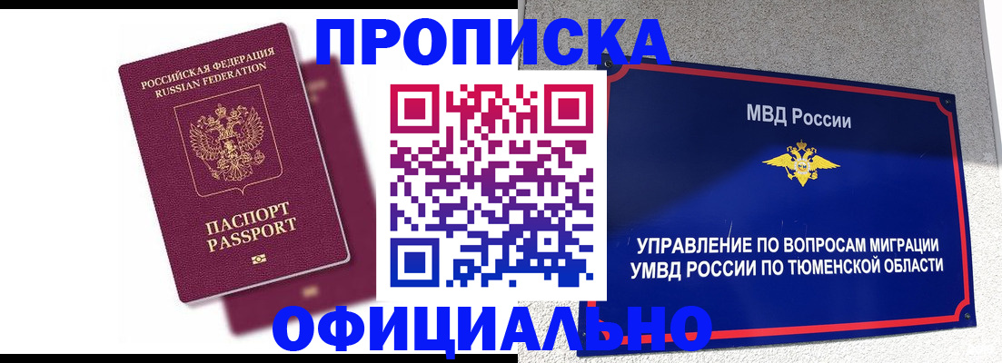 прописка от собственника в Нурлате