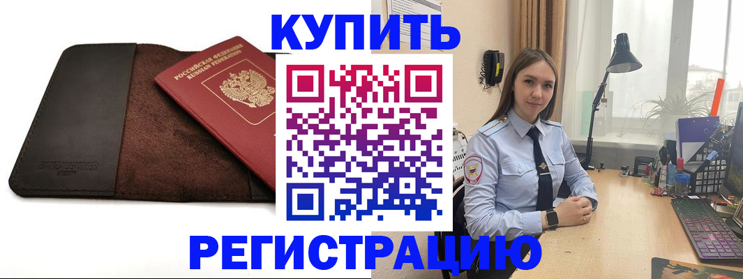 временная регистрация для всех в Нурлате